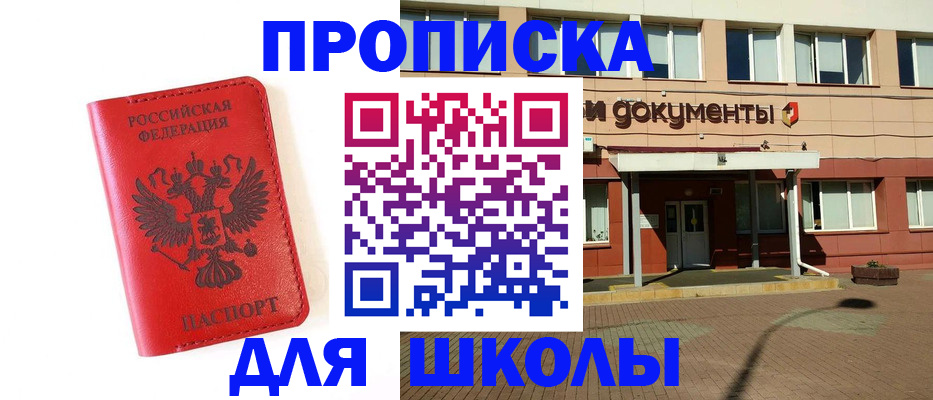 прописка законно в Железноводске