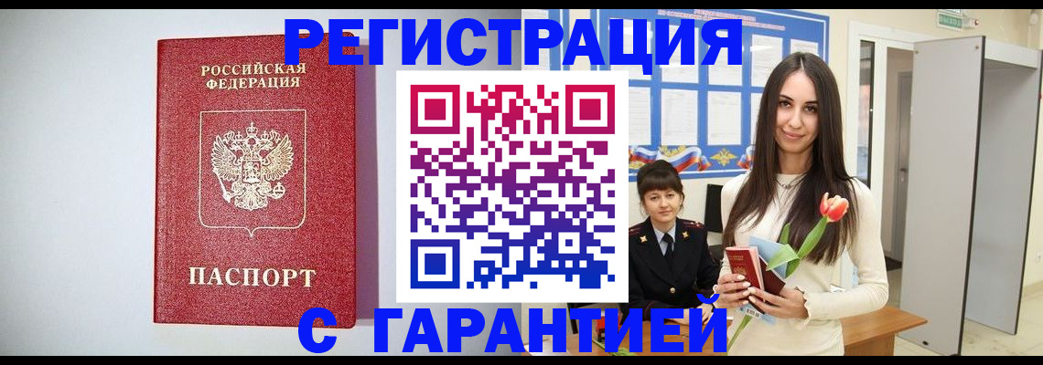 временная регистрация поиск в Железноводске